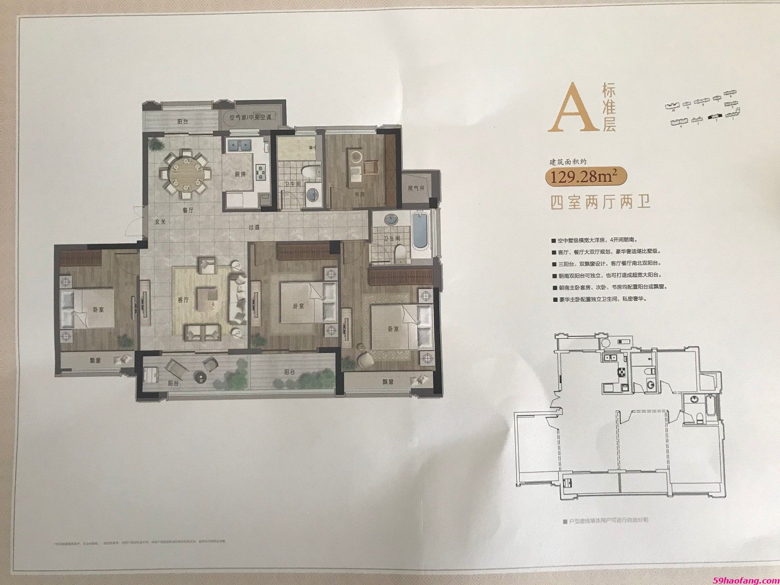 129.28方A户型